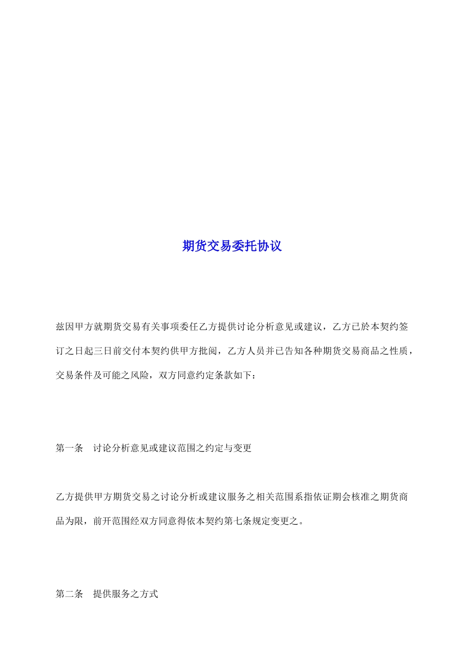 期货交易委托协议_第2页