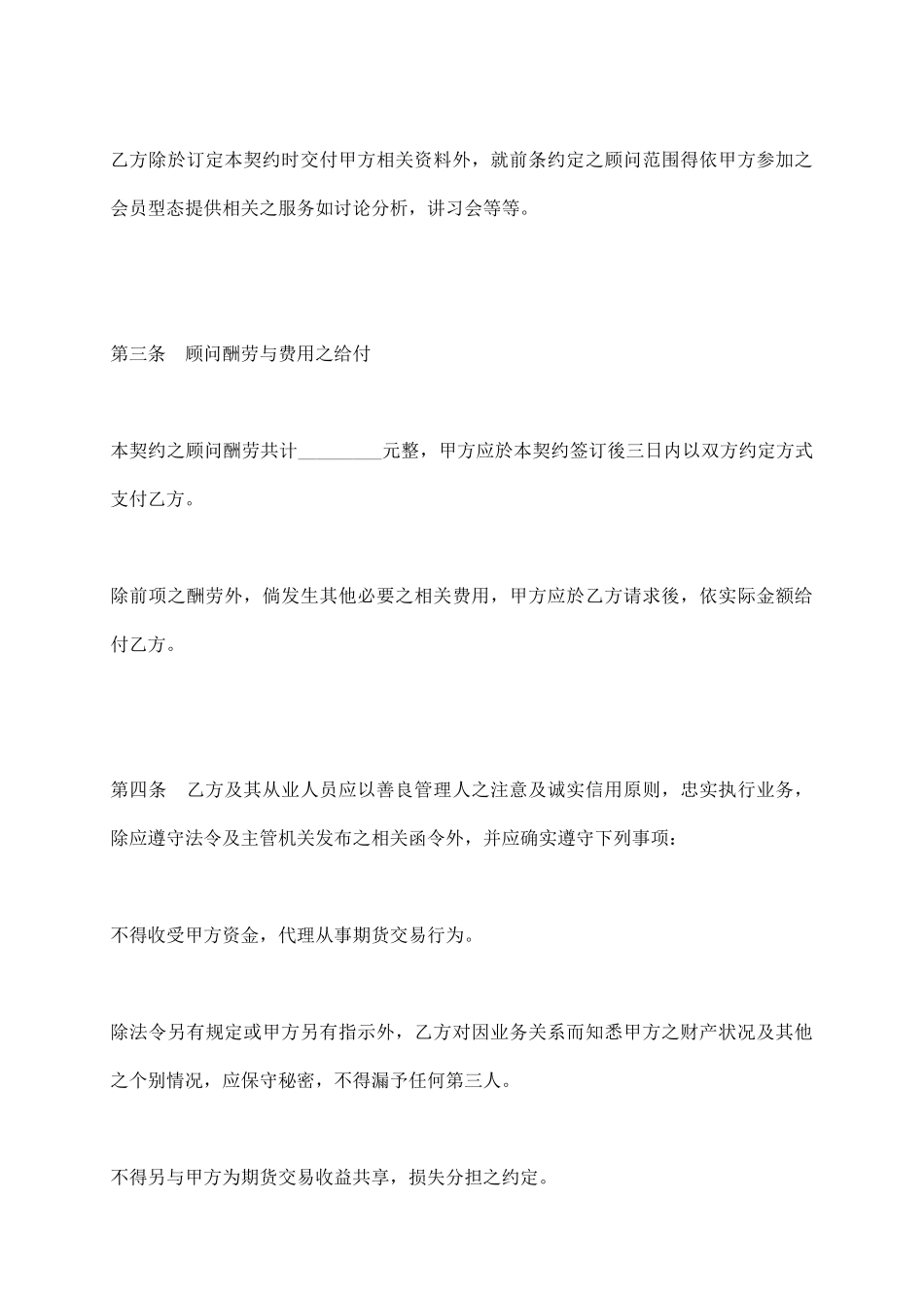 期货交易委托协议_第3页