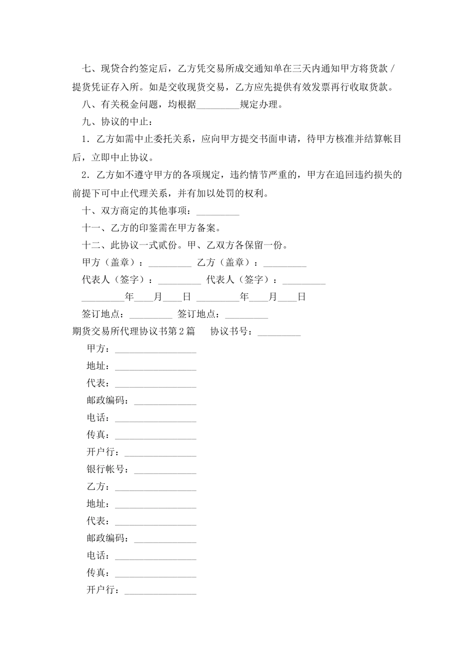 期货交易所代理协议书_第2页