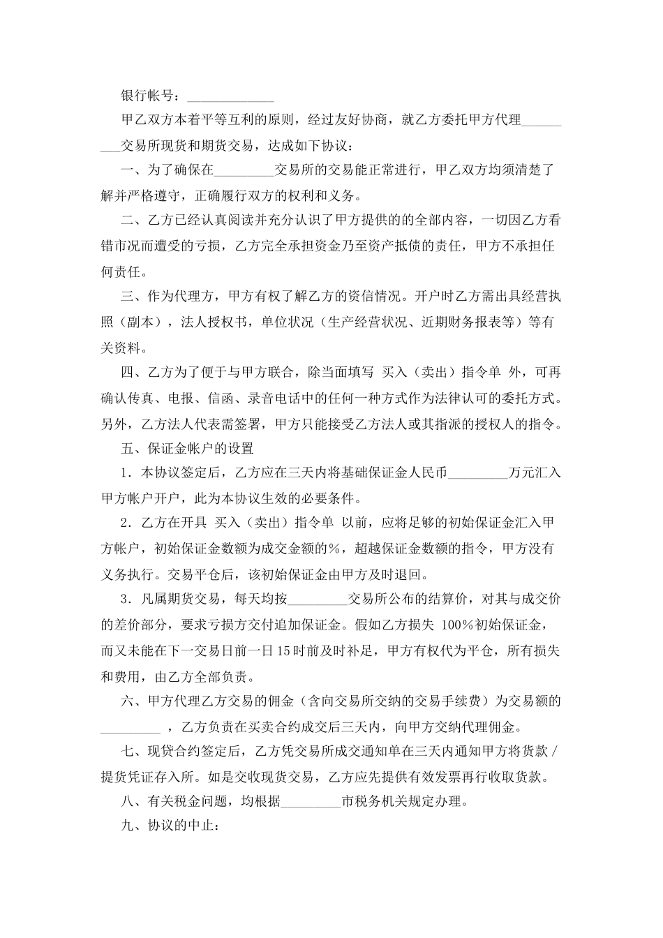 期货交易所代理协议书_第3页
