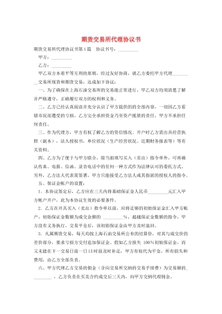 期货交易所代理协议书
