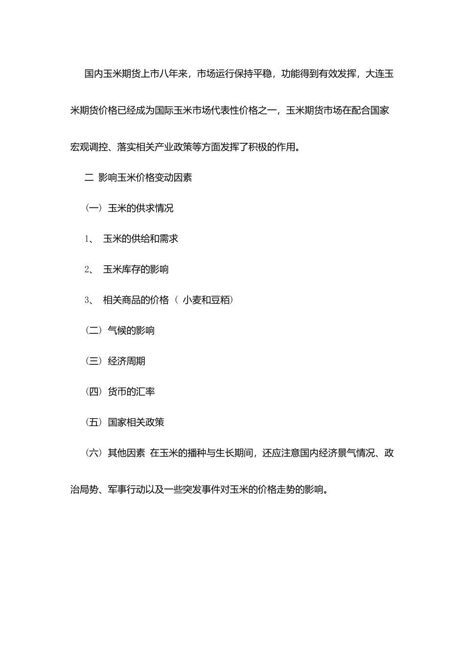 期货个人工作计划怎么写_第2页