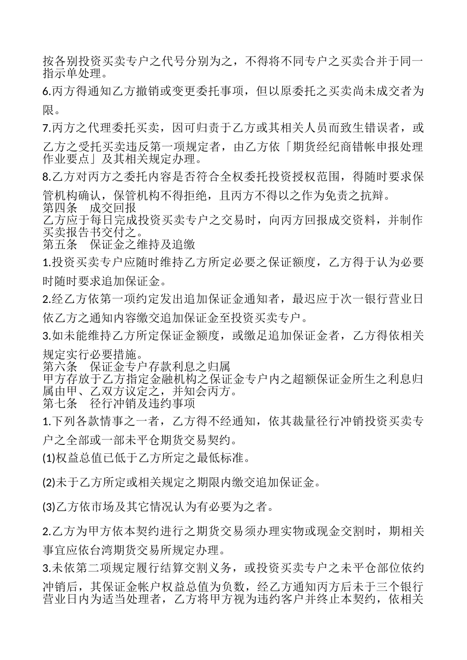 期货委托合同(通用版)_第2页