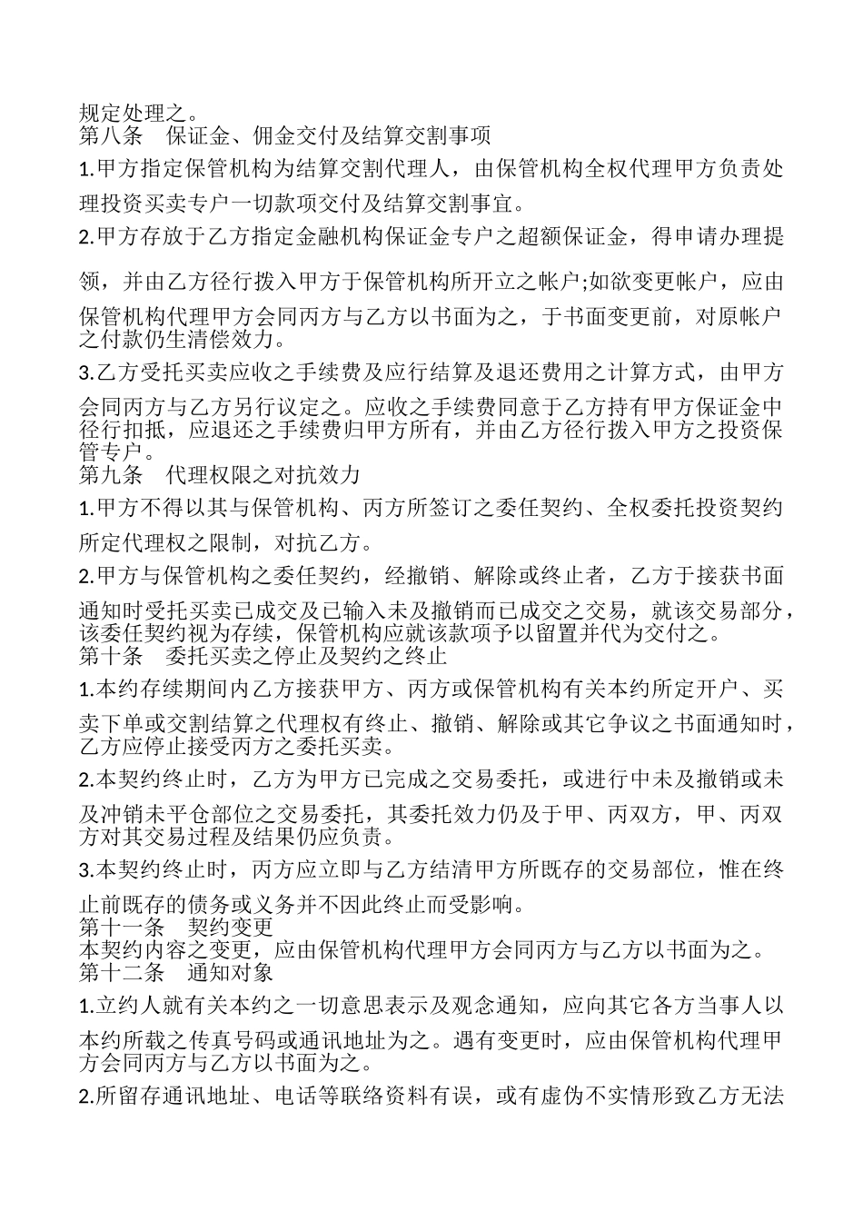 期货委托合同(通用版)_第3页