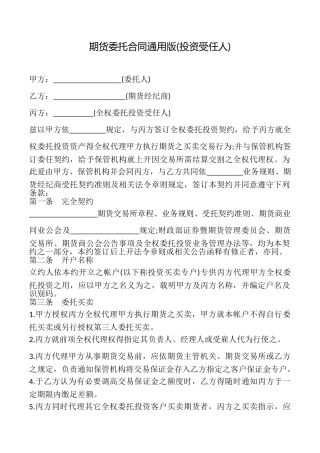 期货委托合同(通用版)