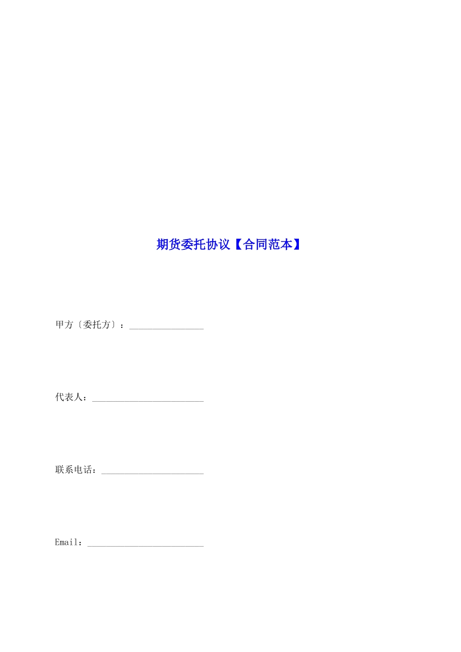期货委托协议_第2页
