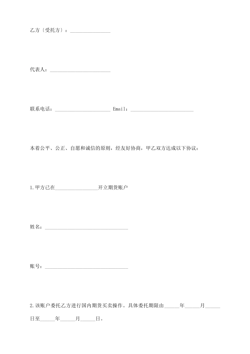 期货委托协议_第3页