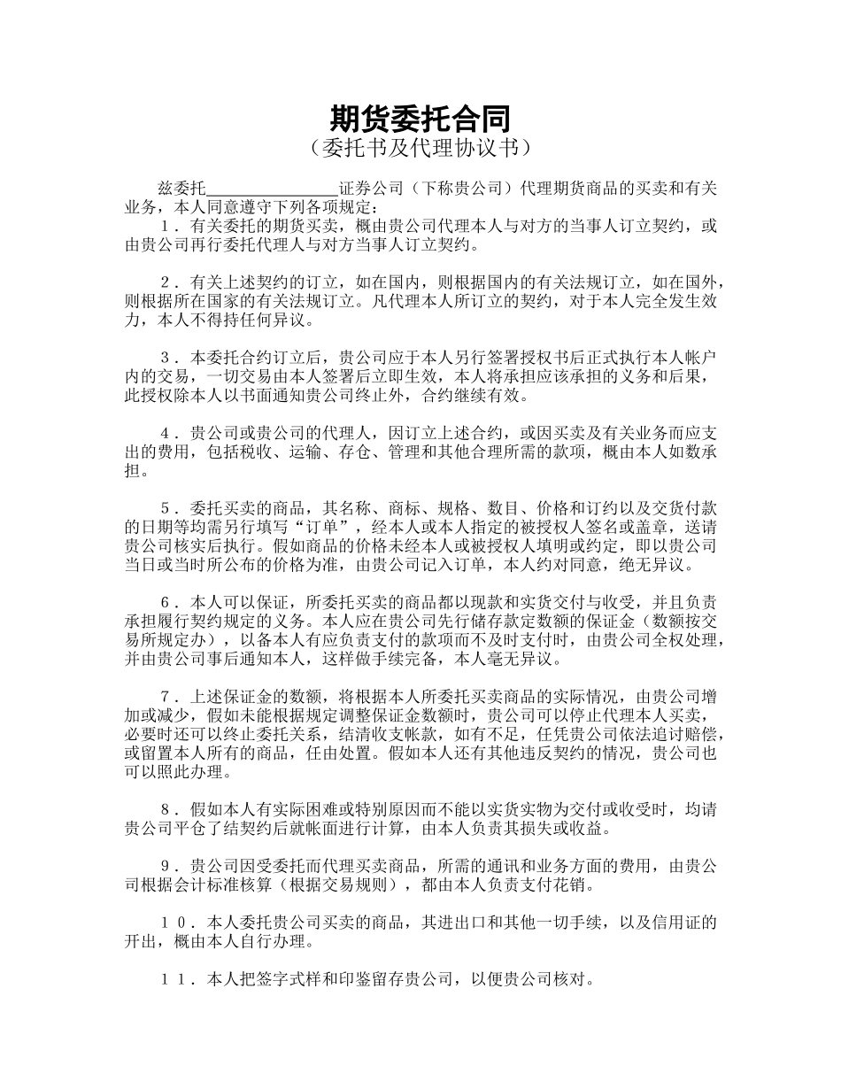 期货委托合同_第1页