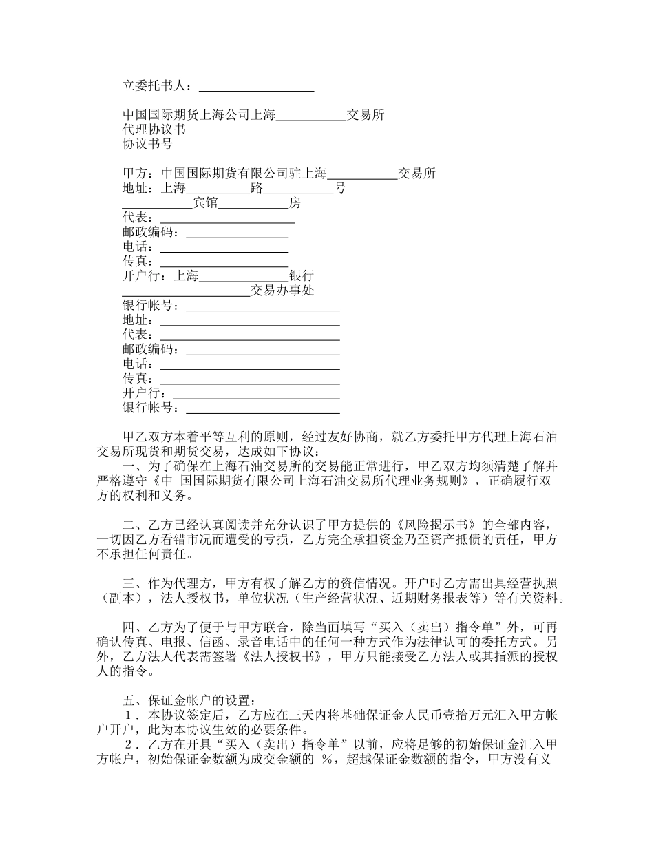 期货委托合同_第3页