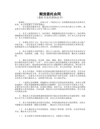 期货委托合同