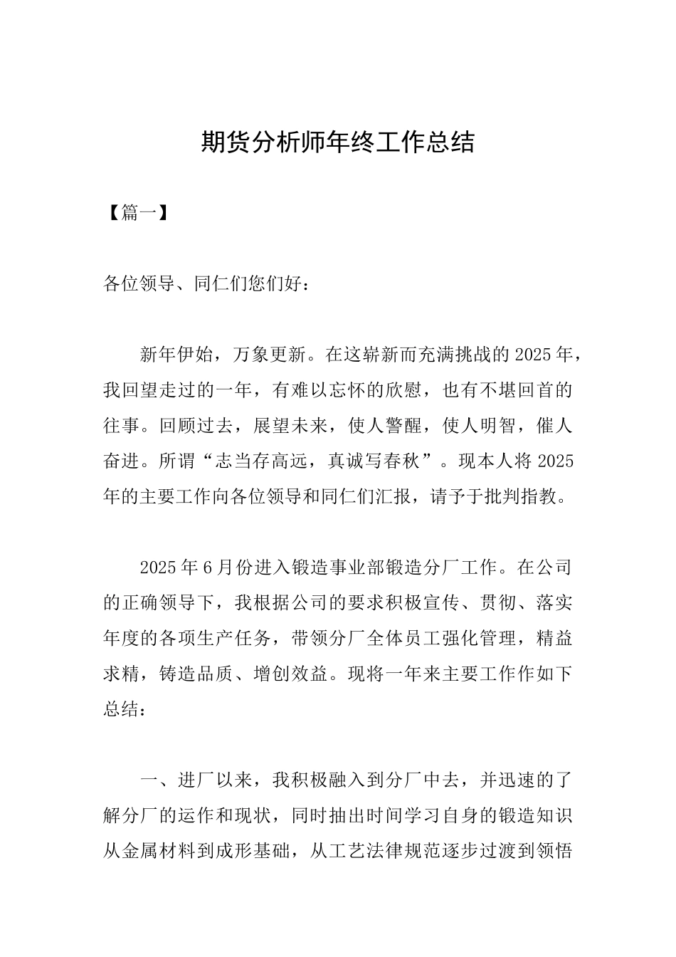 期货分析师年终工作总结_第1页