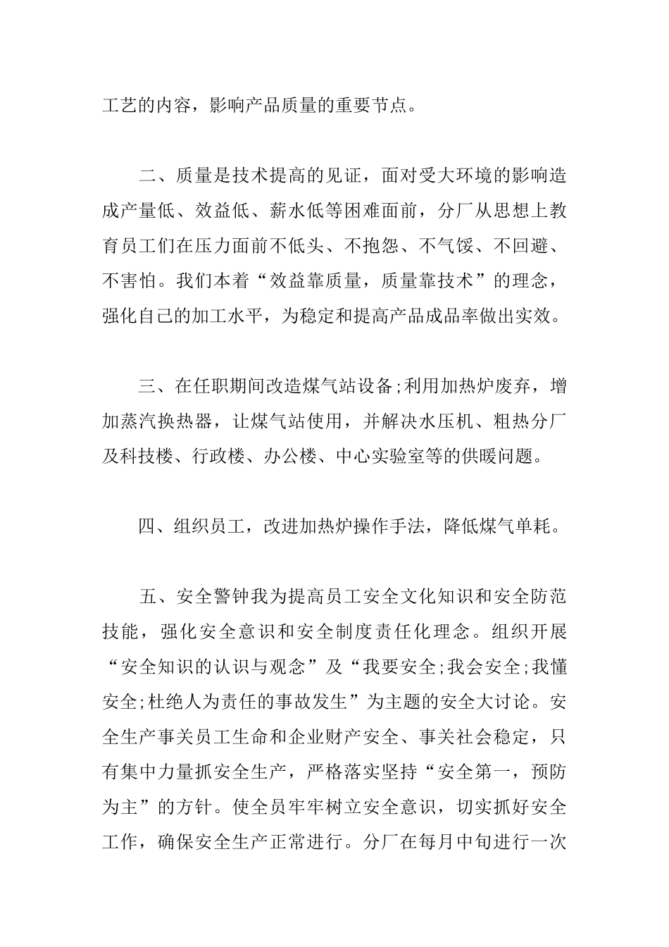 期货分析师年终工作总结_第2页