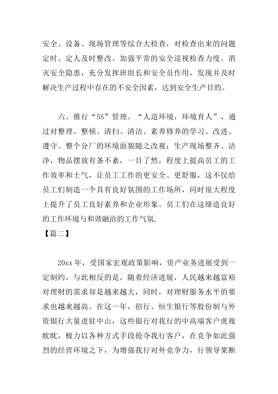 期货分析师年终工作总结_第3页