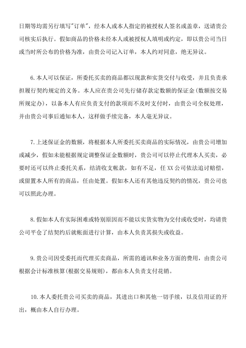 期货委托合同参考范本_第2页