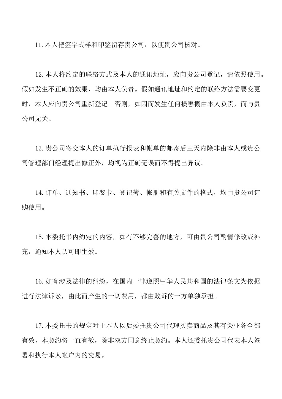期货委托合同参考范本_第3页