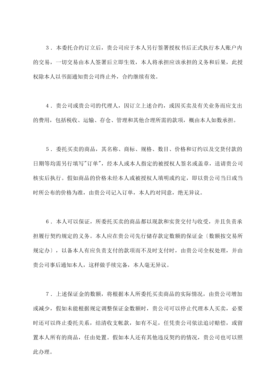期货委托合同新整理版_第3页