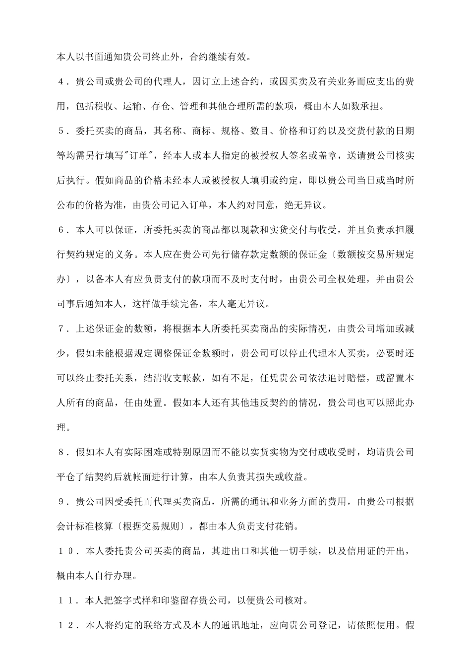 期货委托合同范本参考格式_第3页