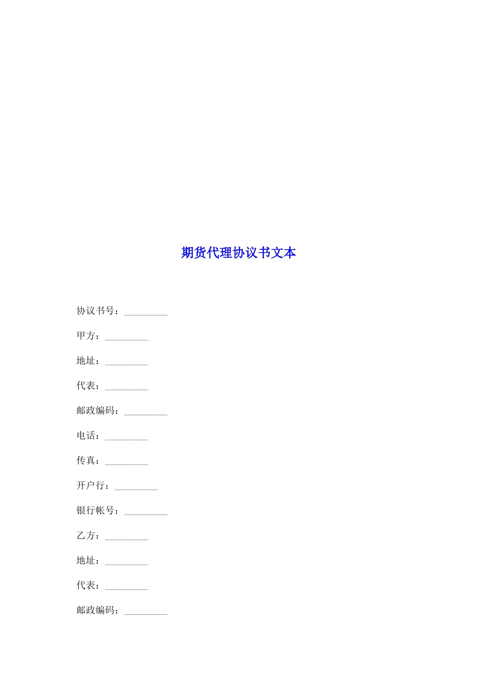 期货代理协议书文本_第2页