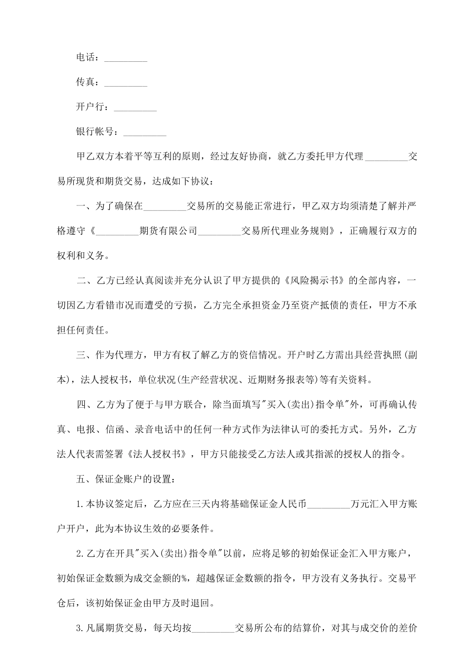 期货代理协议书文本_第3页