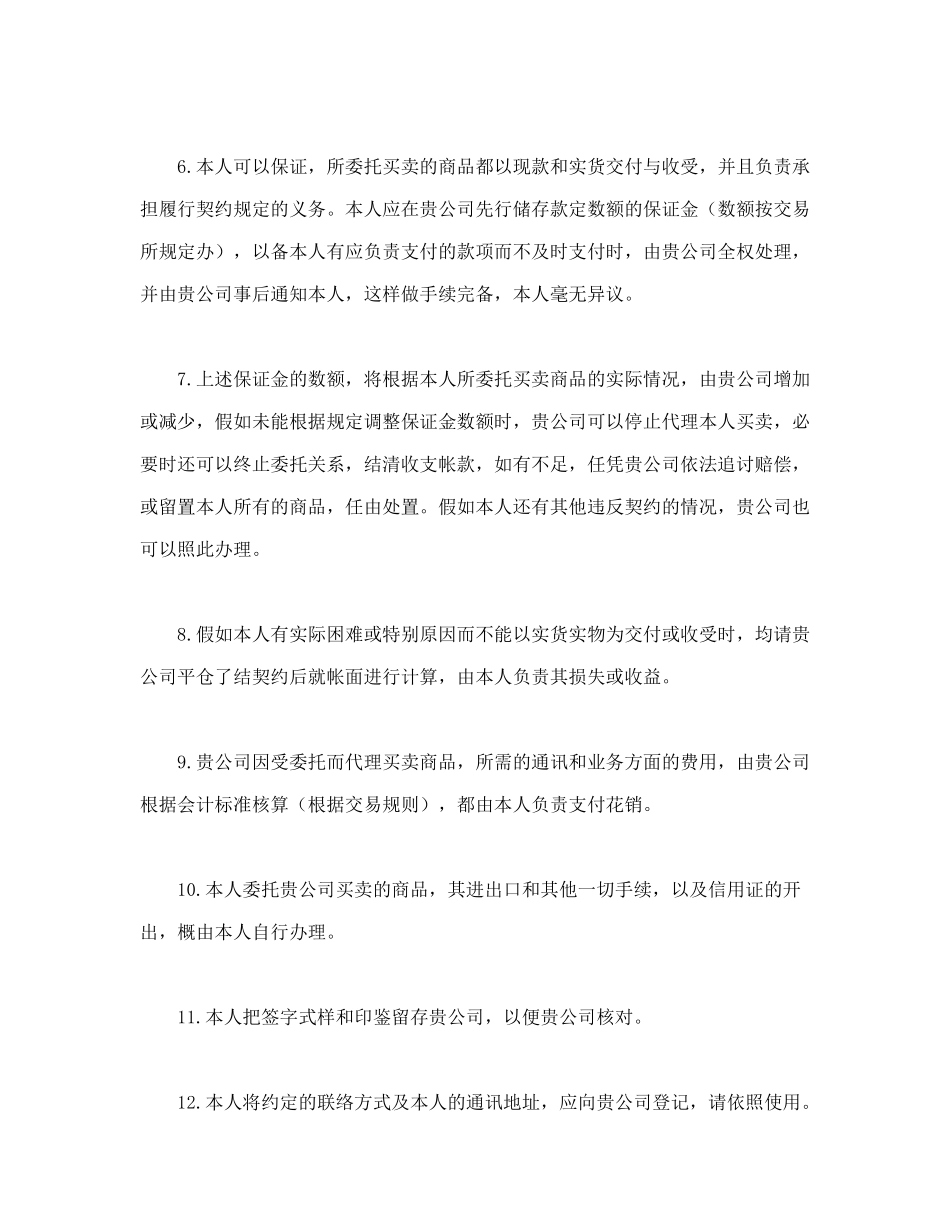 期货委托合同参考格式_第2页