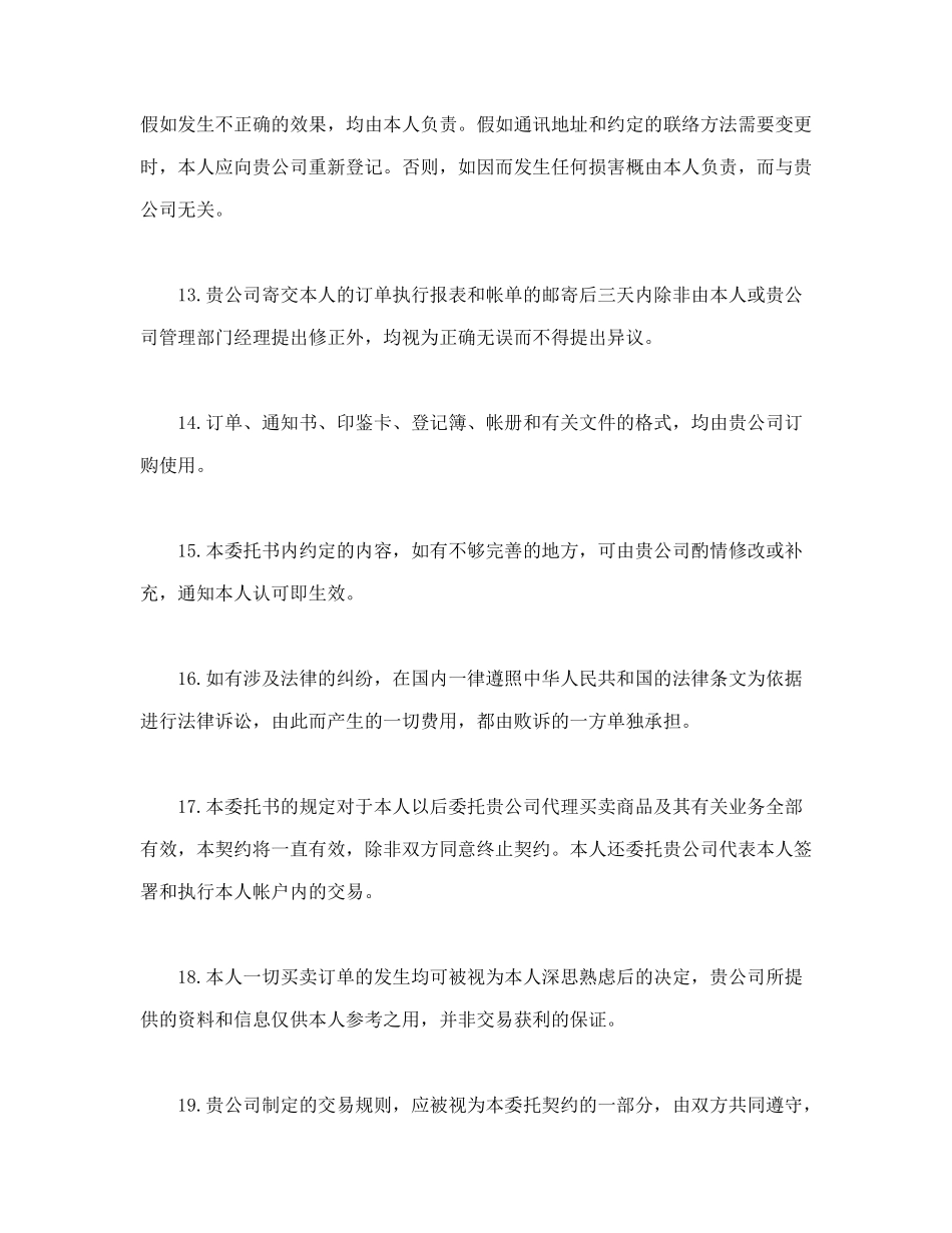 期货委托合同参考格式_第3页