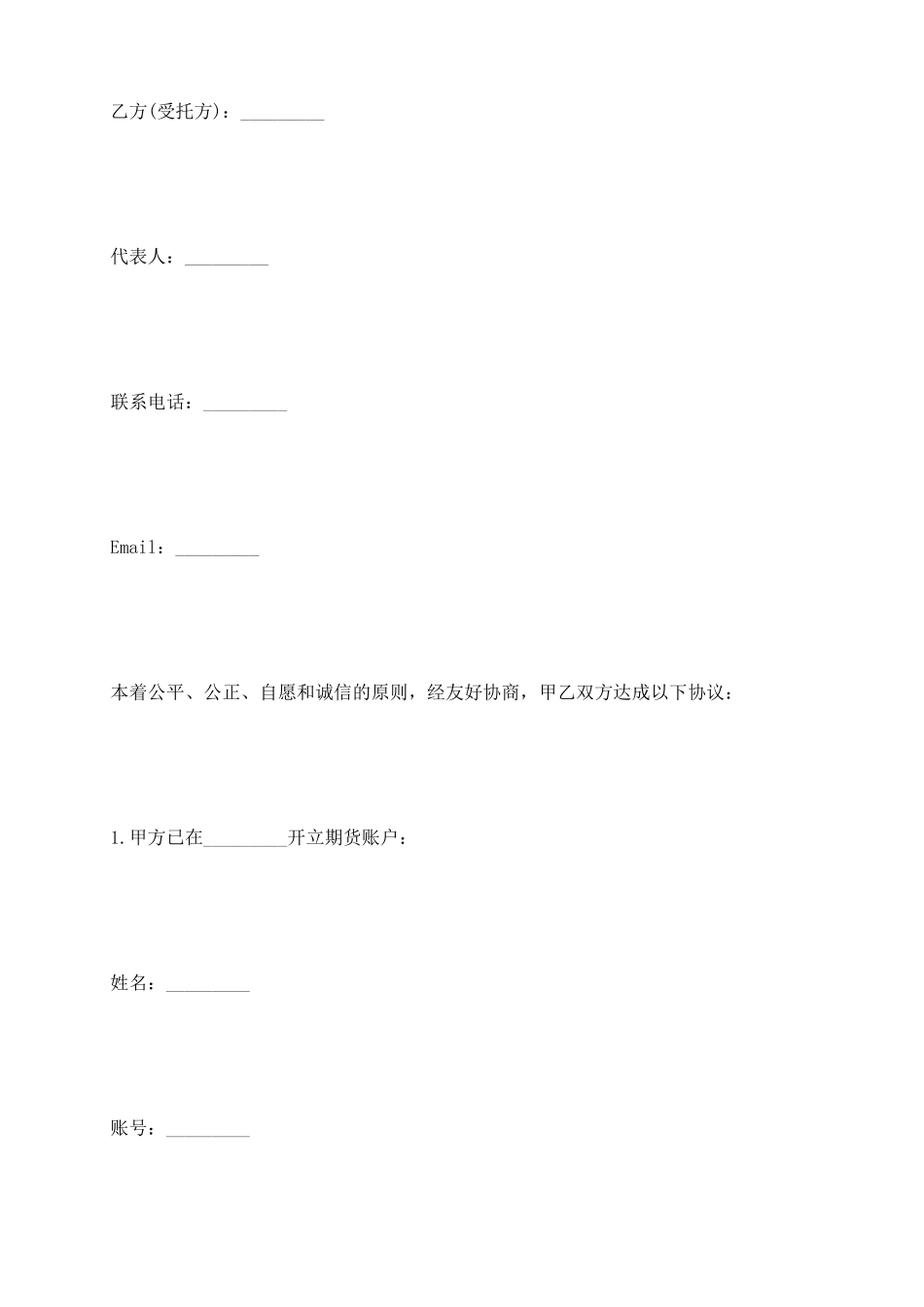 期货理财委托协议_第3页