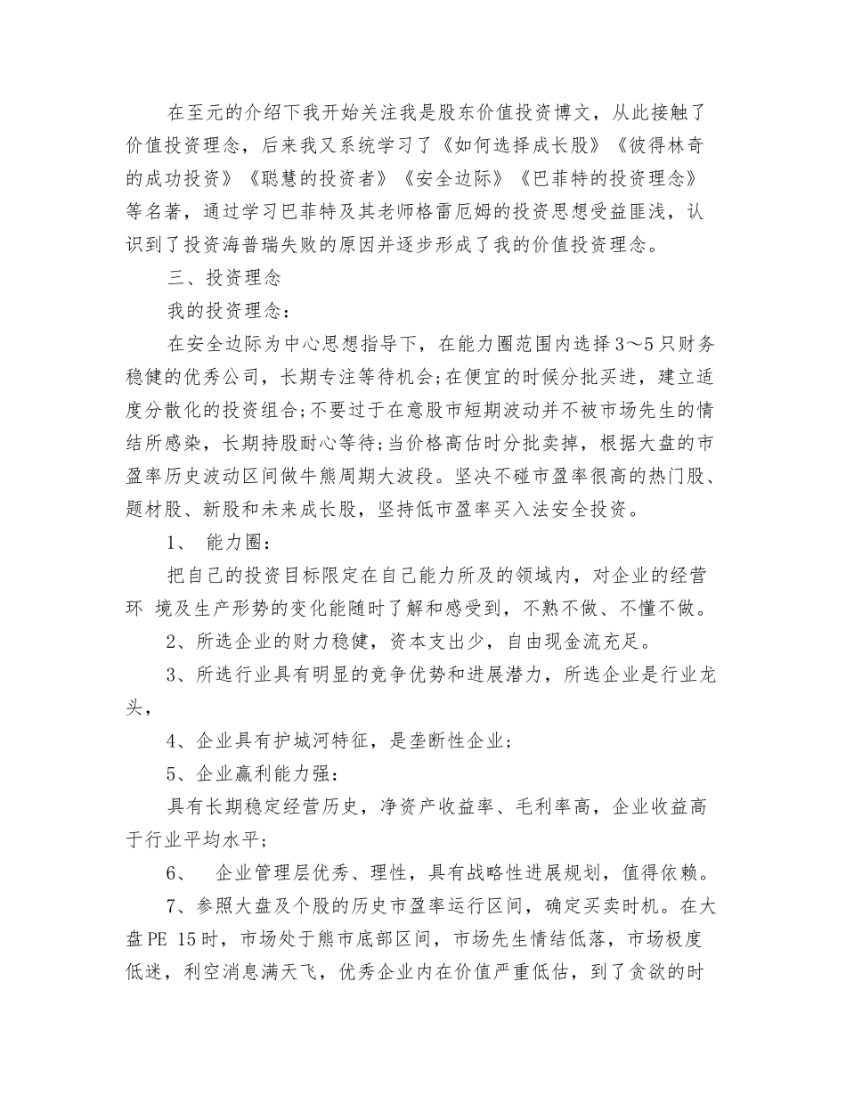 期货投资公司年终工作总结_第2页