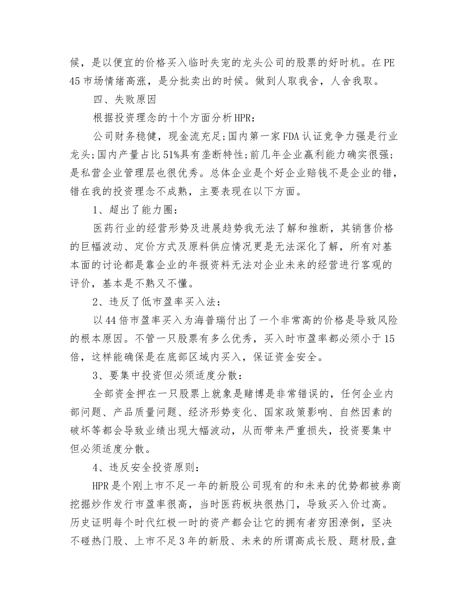 期货投资公司年终工作总结_第3页