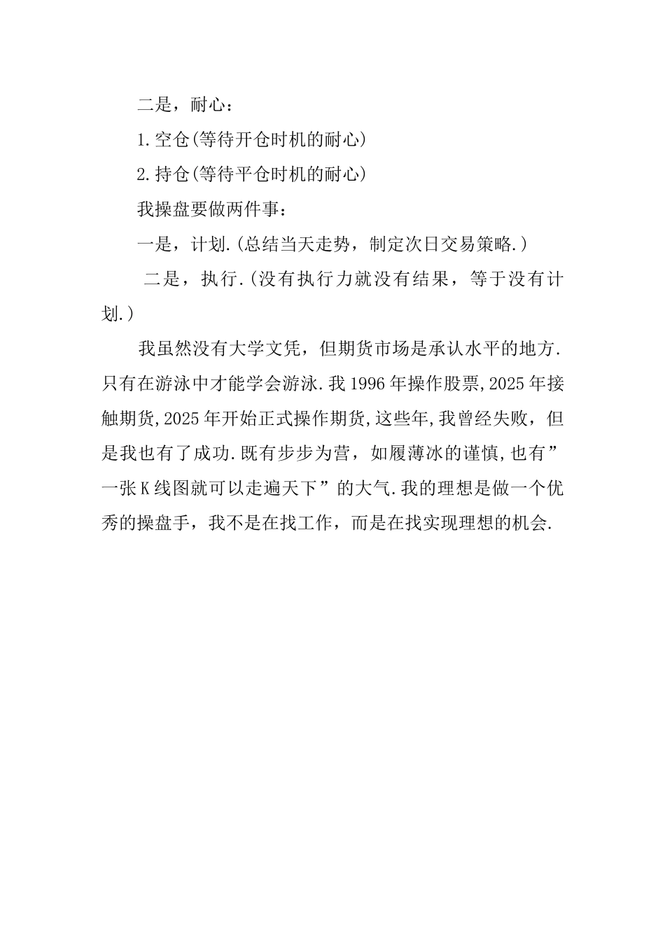 期货操盘手简历中的自我评价范文_第2页