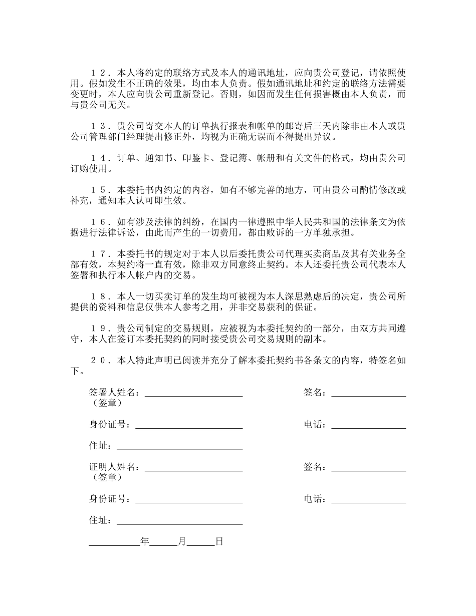 期货委托合同.doc_第2页