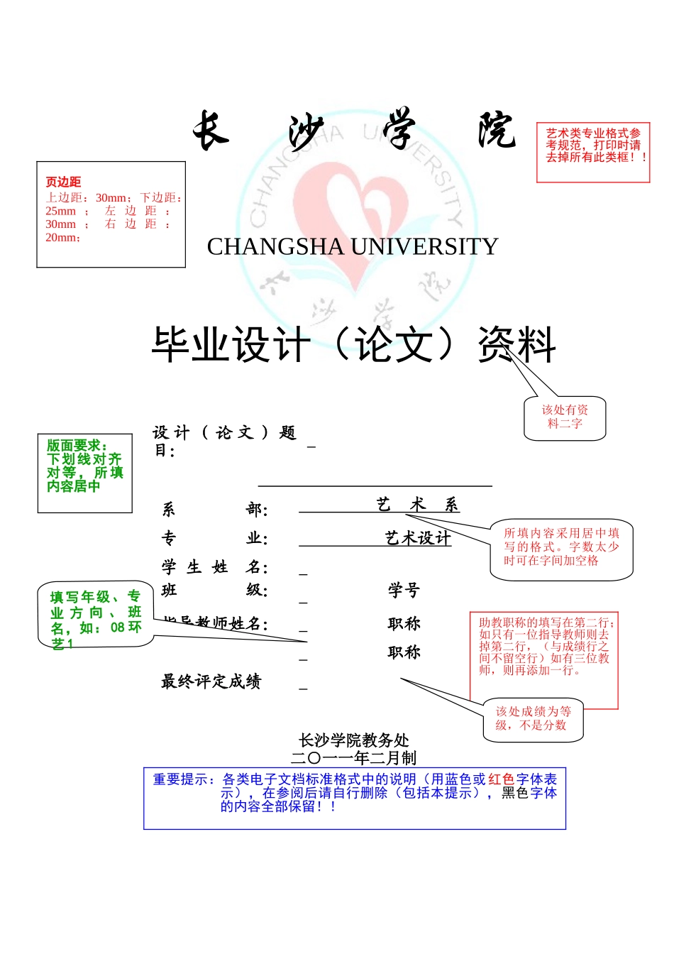 毕业设计（论文）范本_第1页
