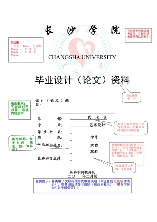 毕业设计（论文）范本