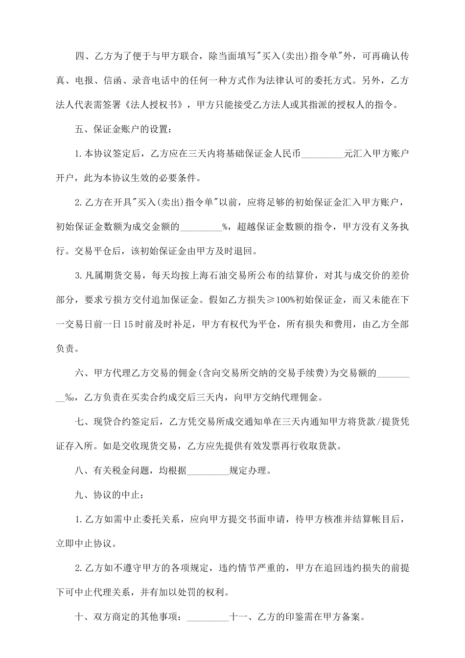 期货交易所代理协议书格式_第3页