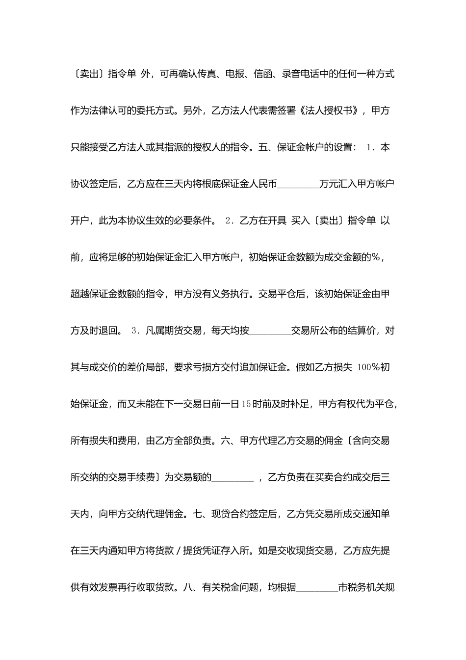 期货代理协议书_第2页