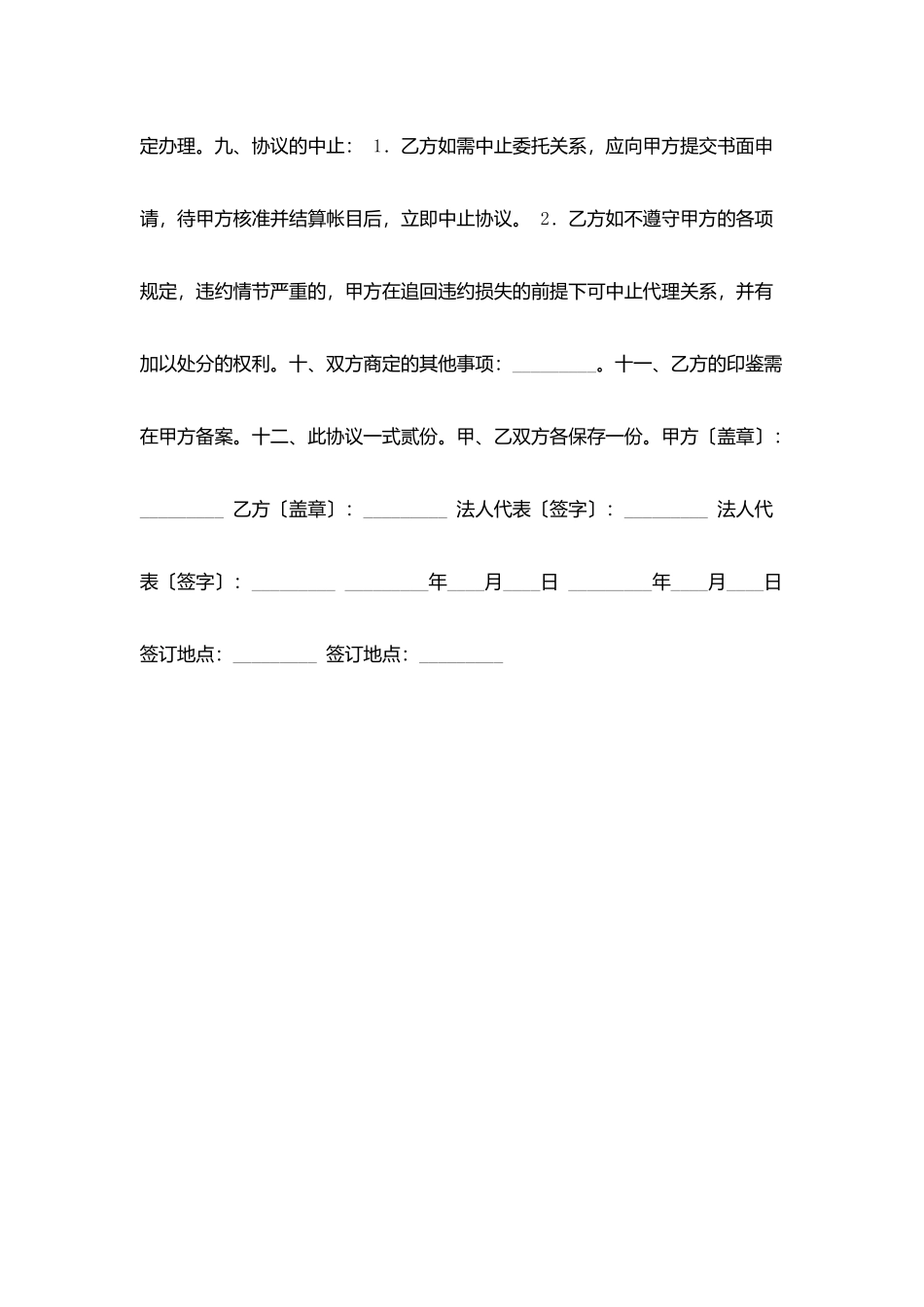 期货代理协议书_第3页