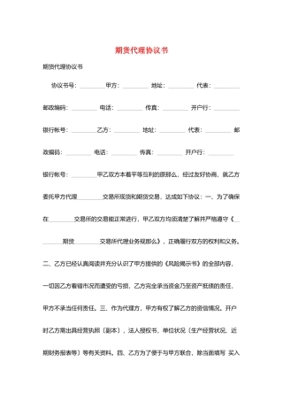 期货代理协议书