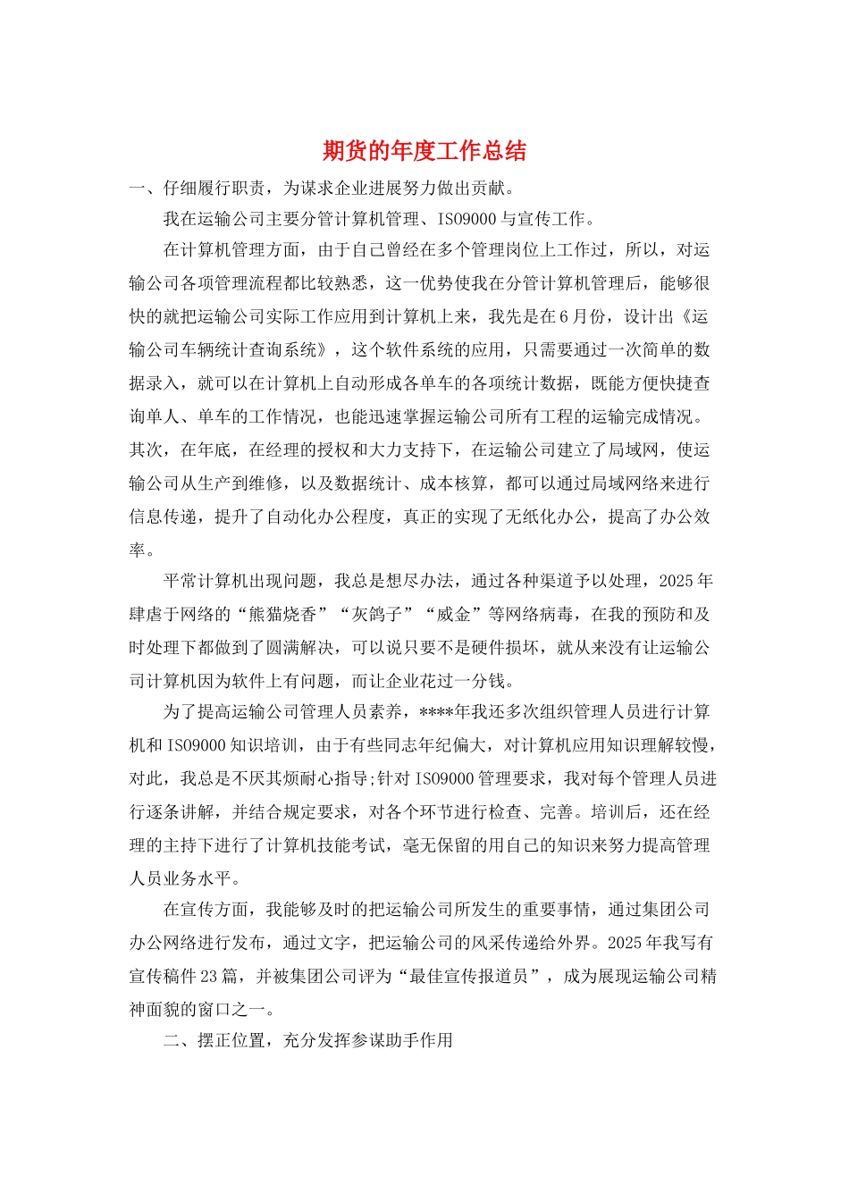 期货的年度工作总结_第1页