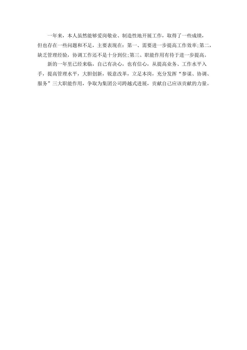 期货的年度工作总结_第3页