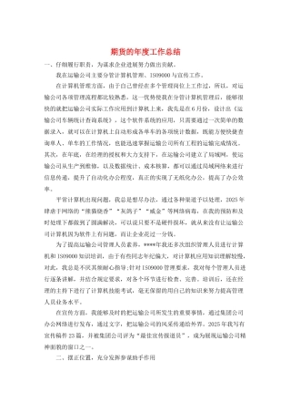 期货的年度工作总结