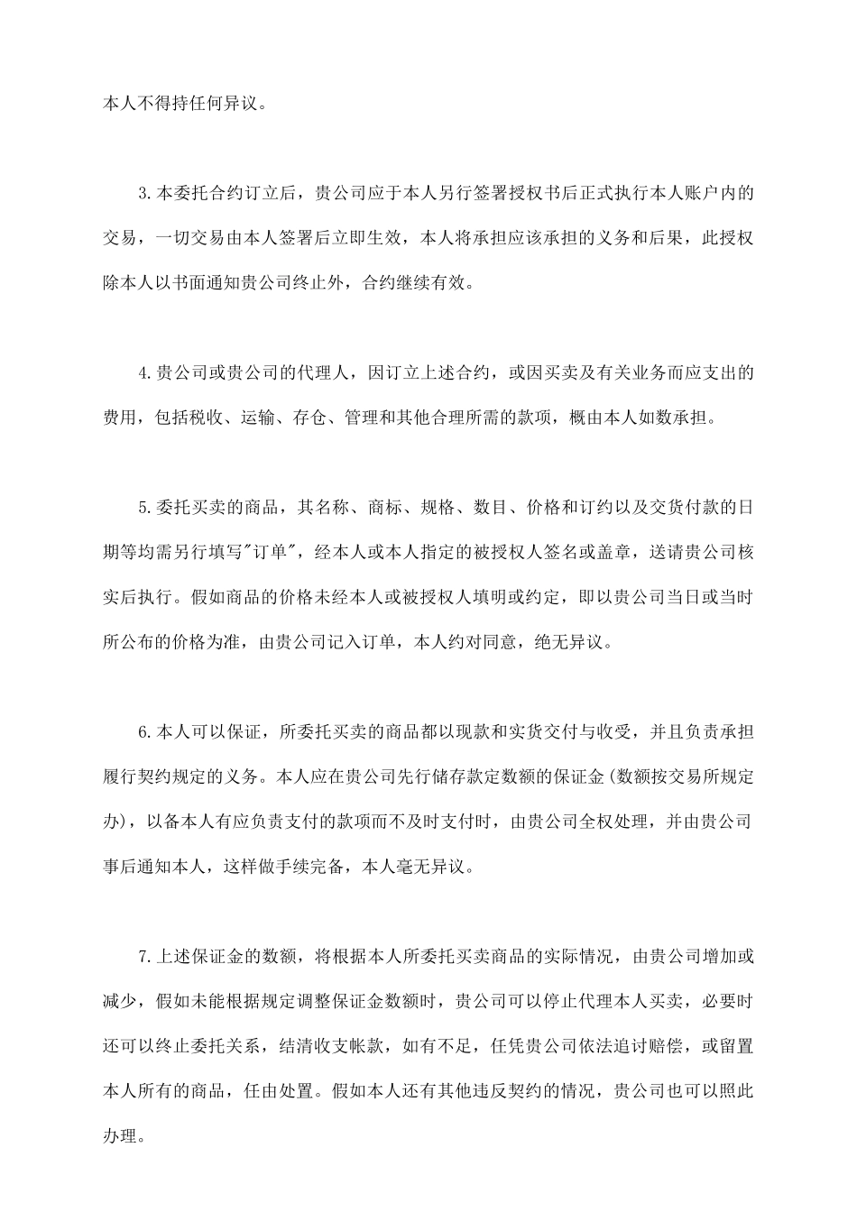 期货委托合同书_第3页
