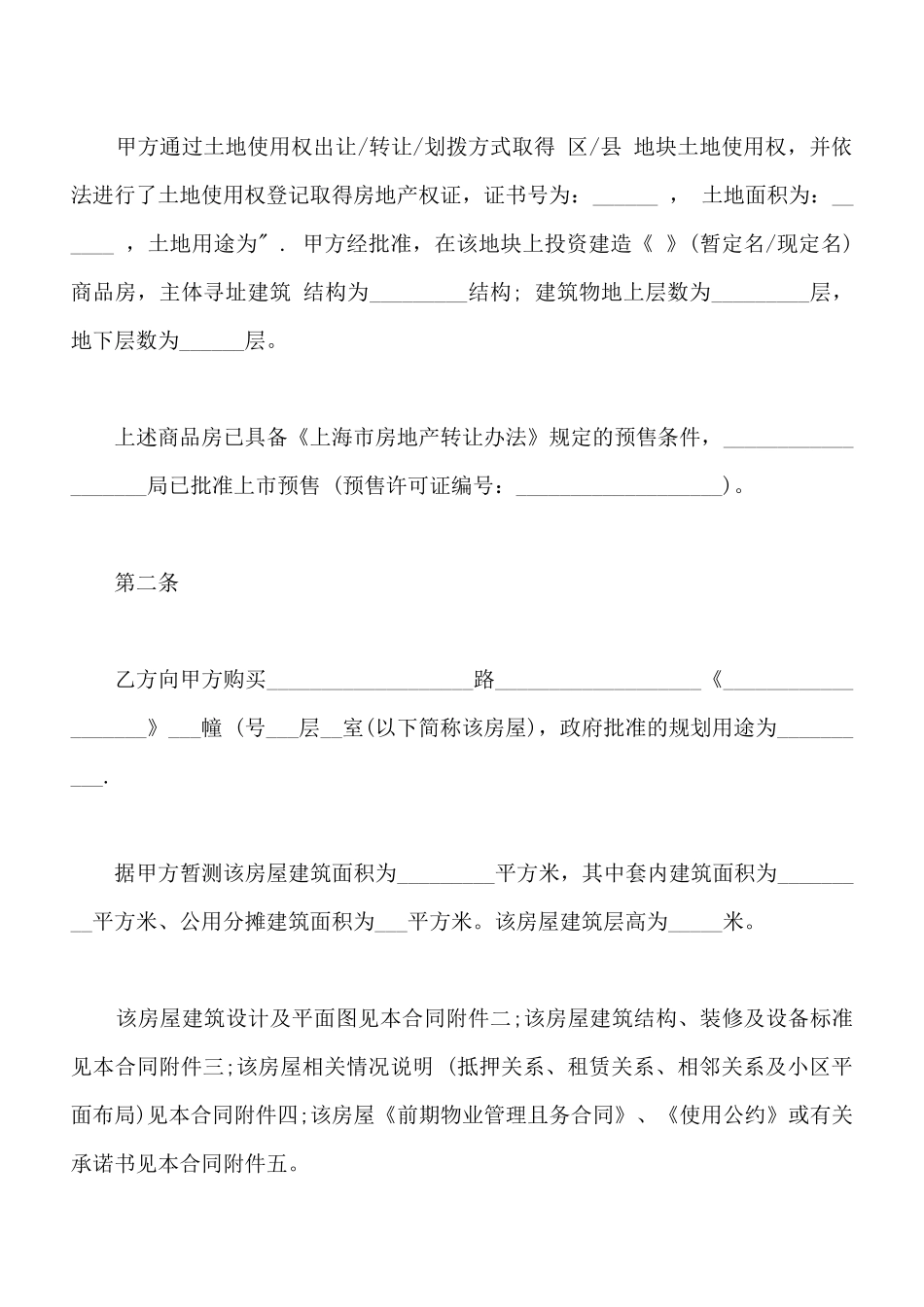 期货委托合同书通用版参考格式_第2页
