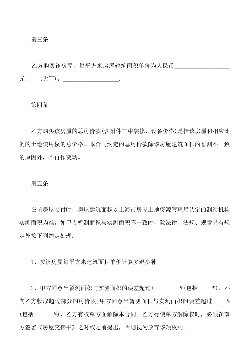 期货委托合同书通用版参考格式_第3页