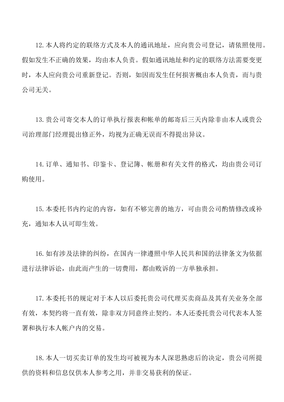 期货委托合同通用版_第3页