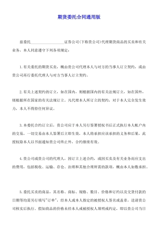 期货委托合同通用版