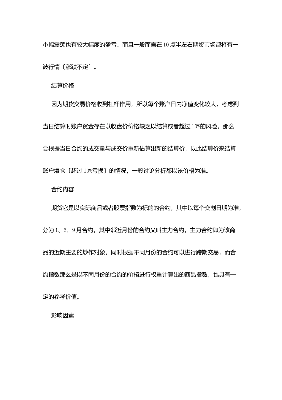 期货研究所个人实习总结_第2页