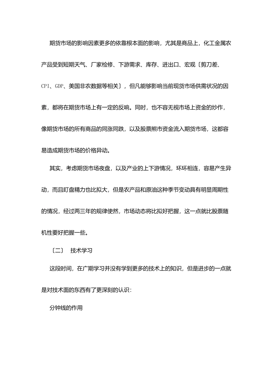 期货研究所个人实习总结_第3页