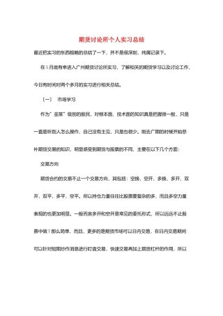 期货研究所个人实习总结