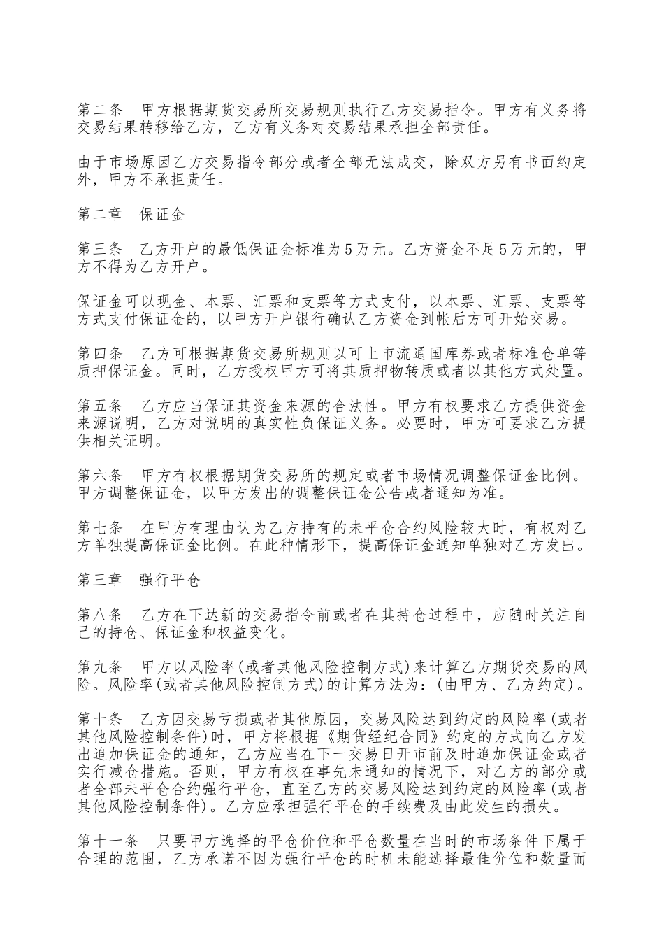 期货经纪合同样书一——范本_第2页
