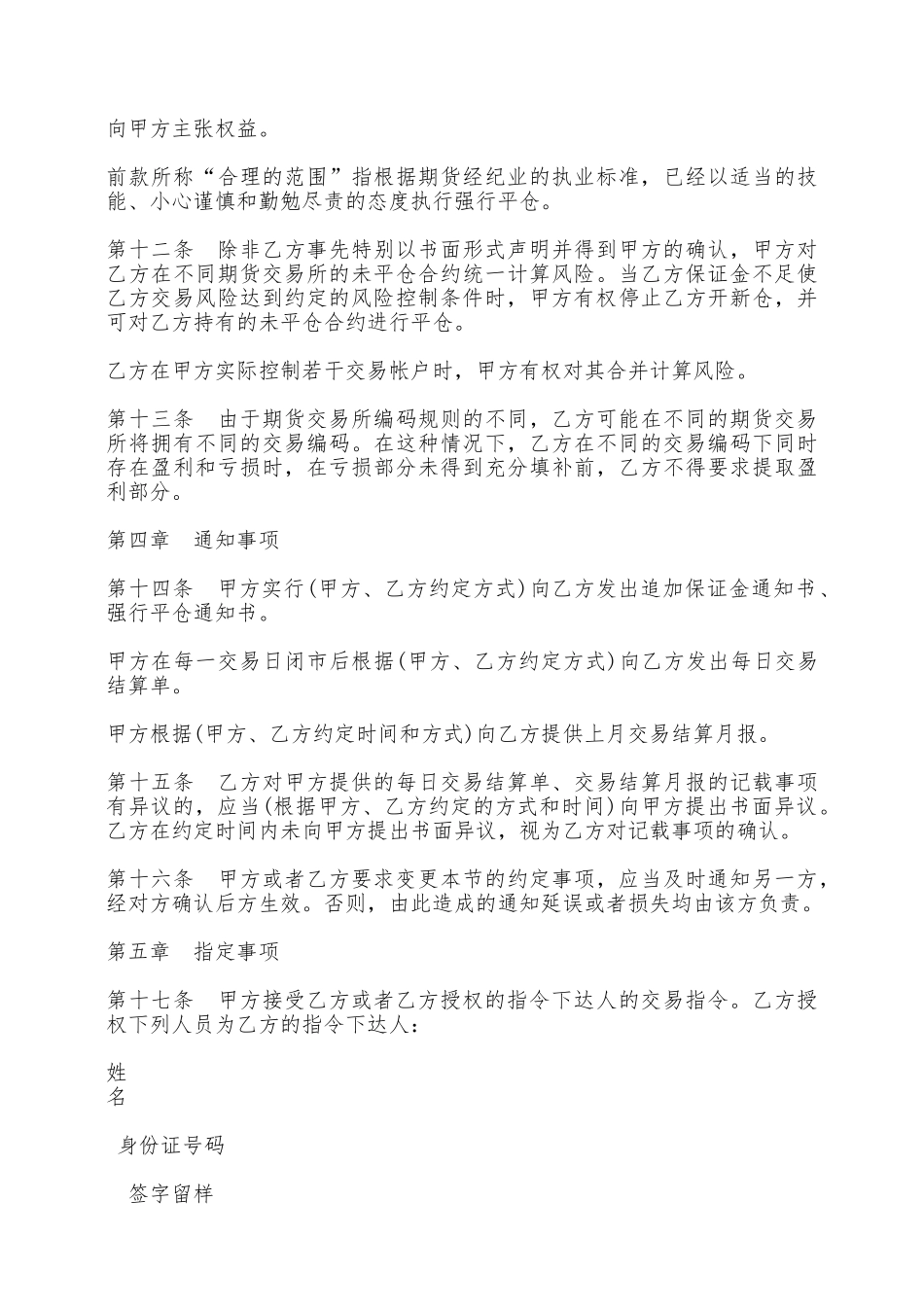 期货经纪合同样书一——范本_第3页