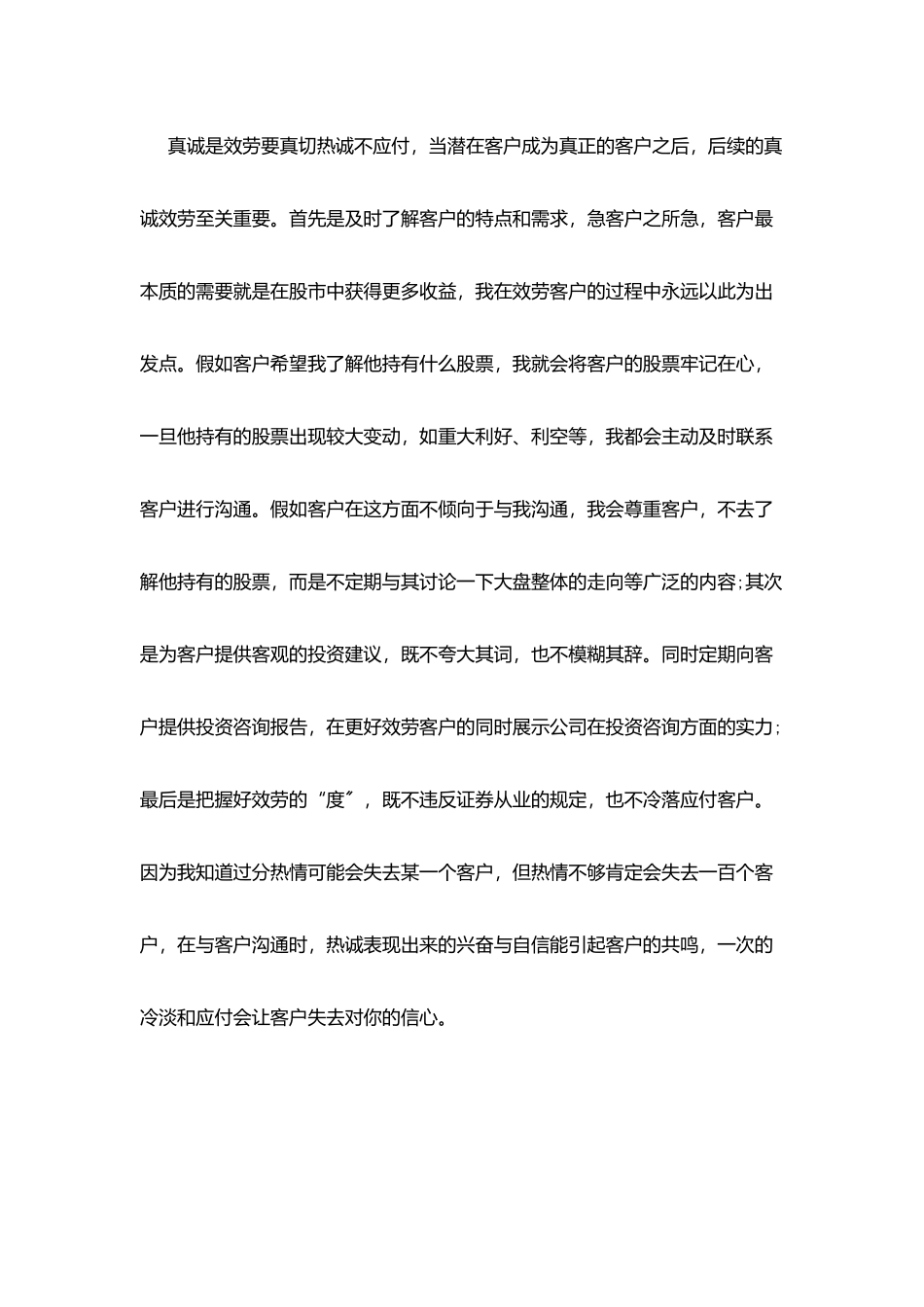 期货证券公司年度工作总结范文_第2页
